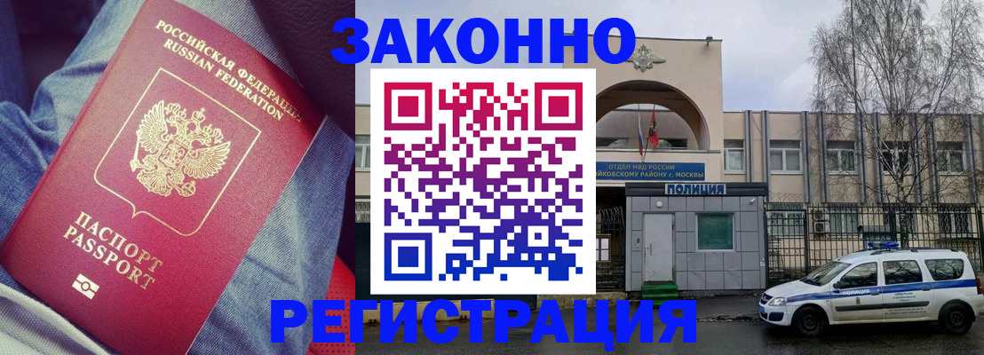 временная регистрация собственник в Братске