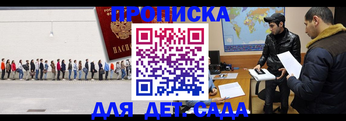 временная регистрация купить в Братске