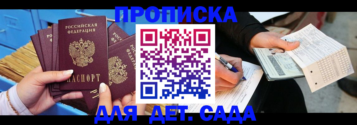 временная регистрация надежно в Братске